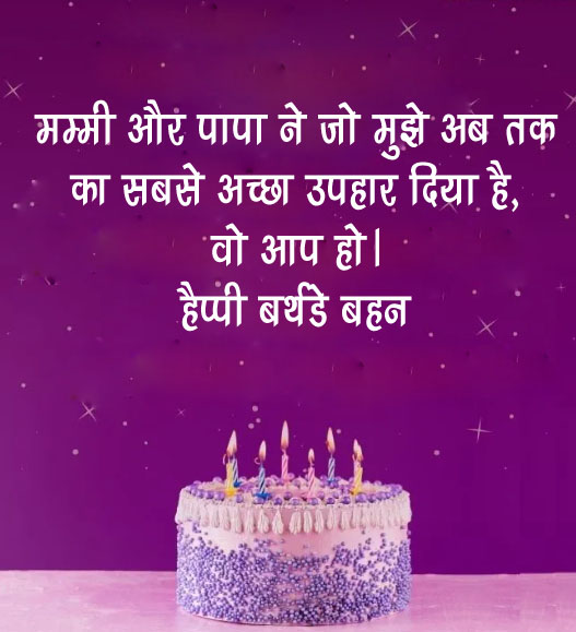 Birthday Wishes For Sister in Hindi