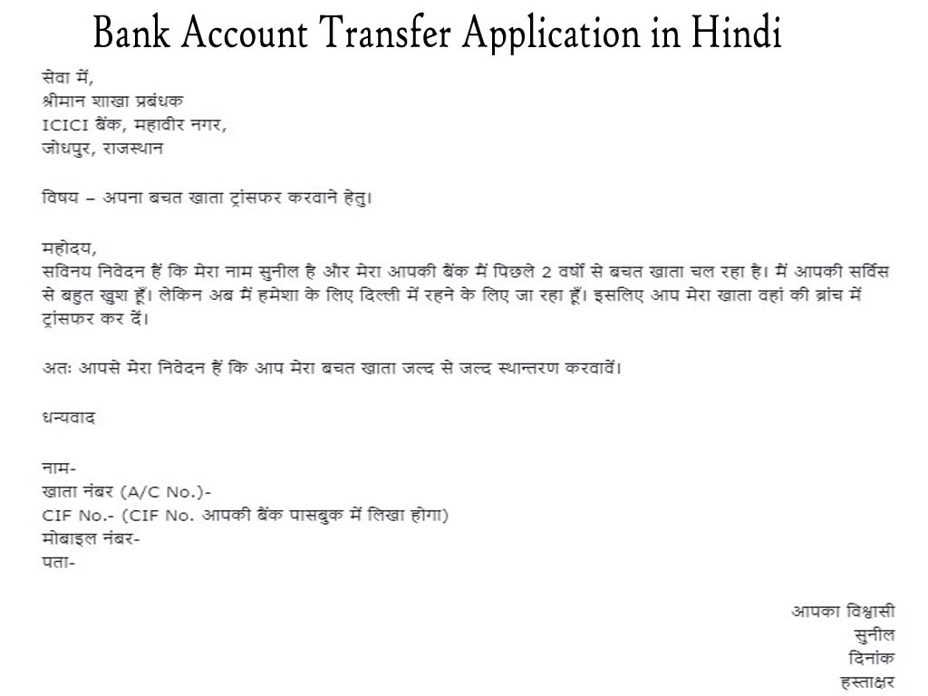 bank-account-transfer-application-in-hindi