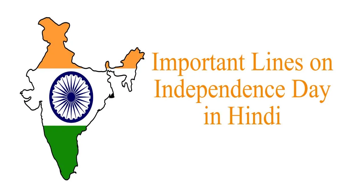 Important lines on Independence Day in Hindi