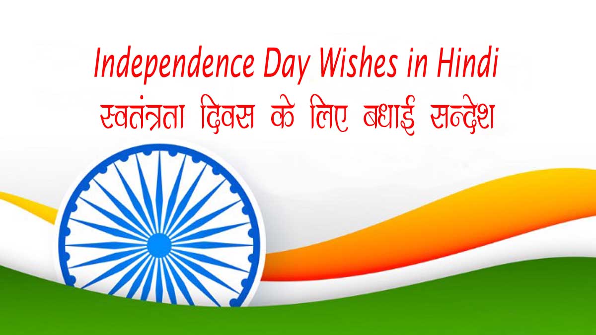 Happy Independence Day In Hindi Translation