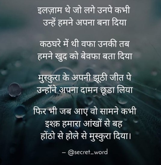 Kavita in Hindi for Love