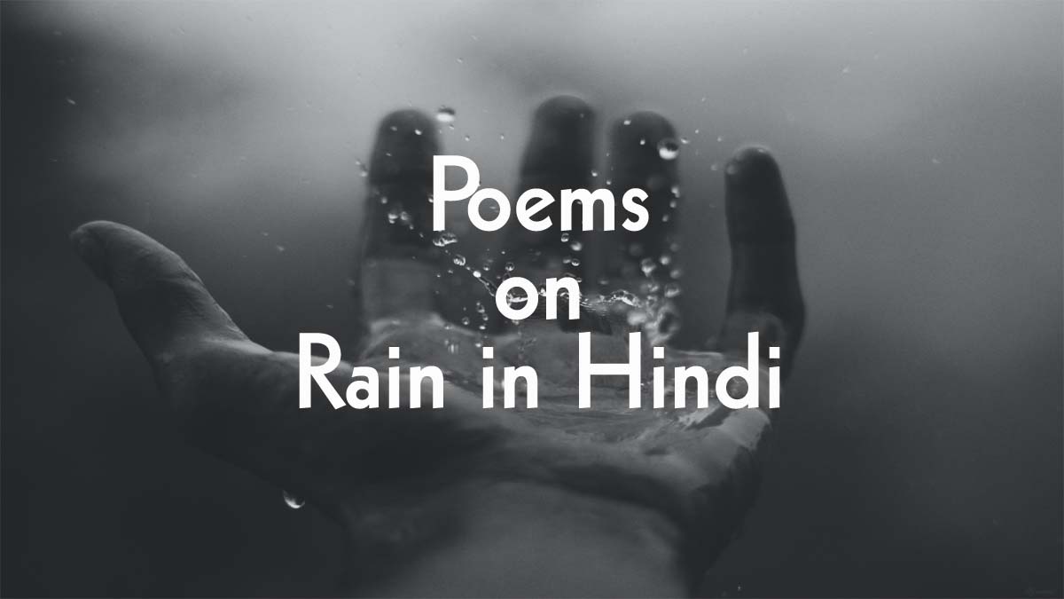 Poems on Rain in Hindi