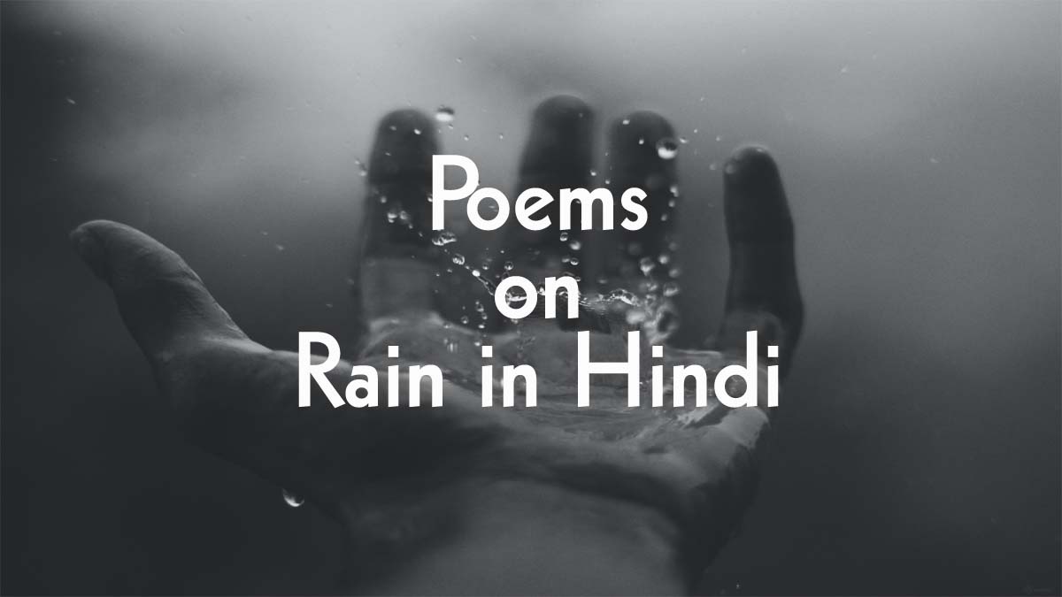 baarish-ko-english-mein-kya-kahate-hain