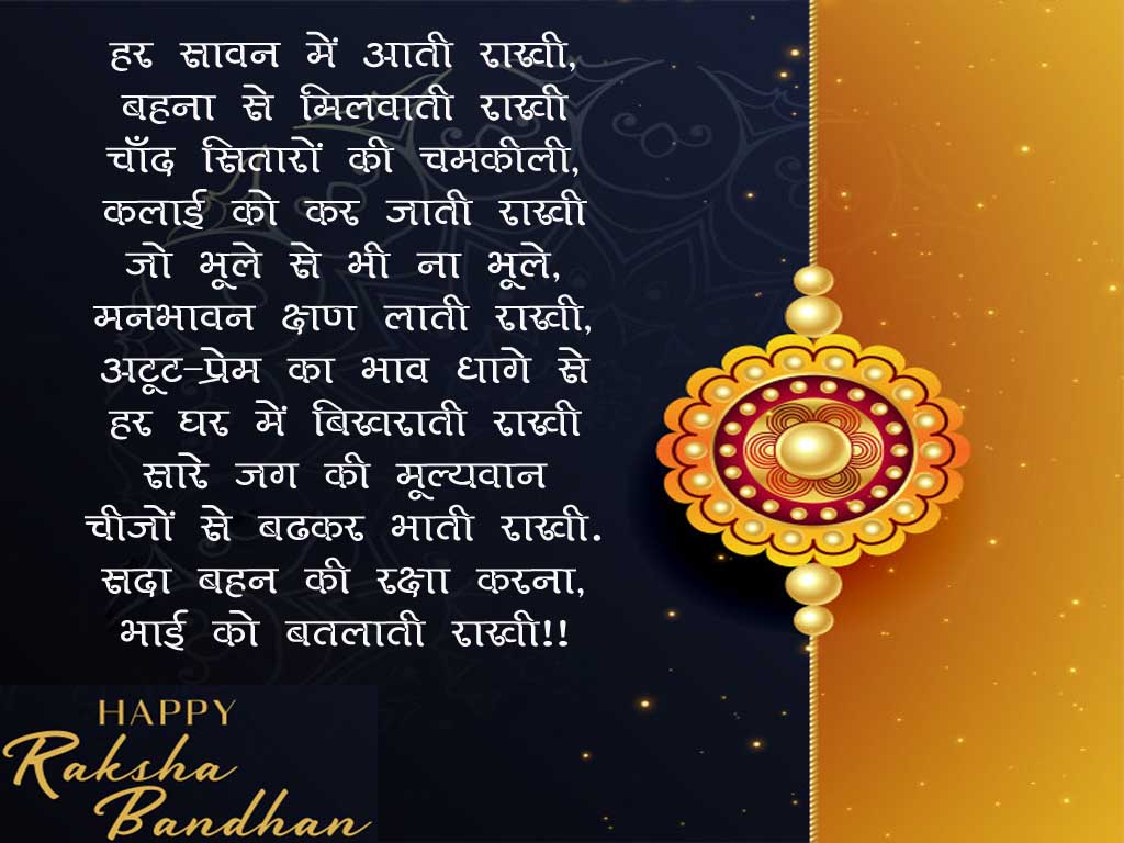 Raksha Bandhan Poems in Hindi