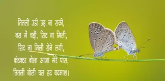 Titli Udi Poem in Hindi