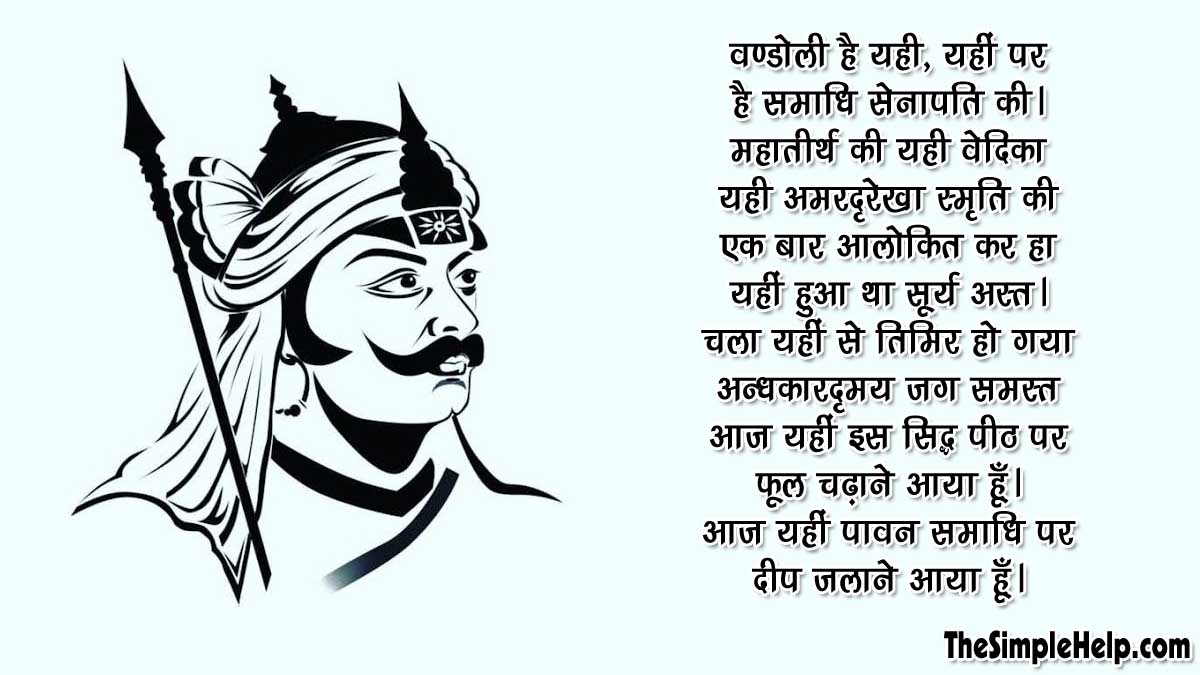 poem on maharana pratap