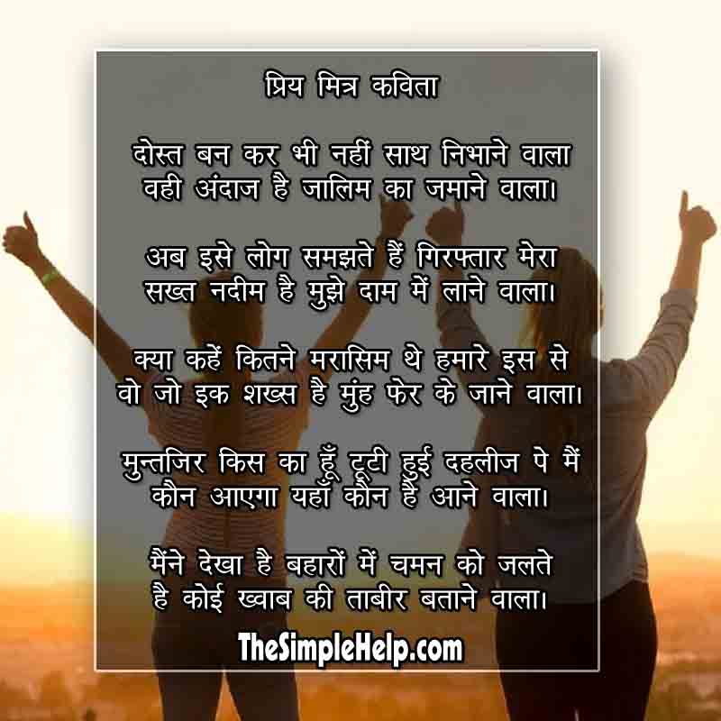poem for best friend in hindi