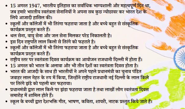 some lines for independence day in hindi