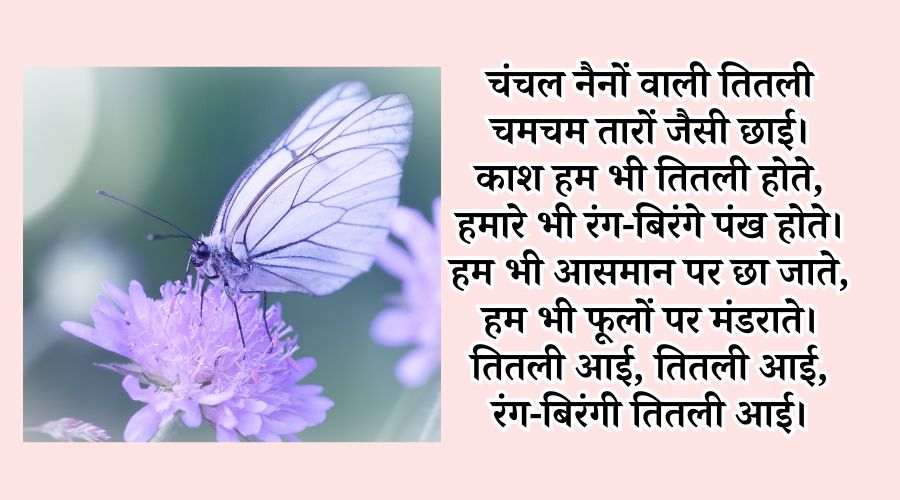 titli poem in hindi