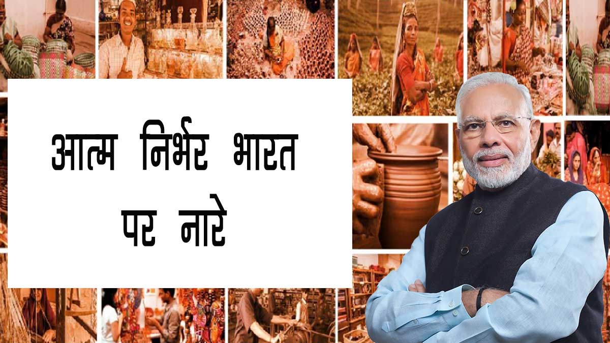 Aatm Nirbhar Bharat Slogans in Hindi