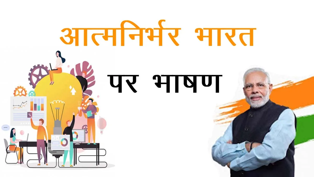 Aatm Nirbhar Bharat Speech in Hindi