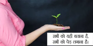 Quotes on Save Trees in Hindi