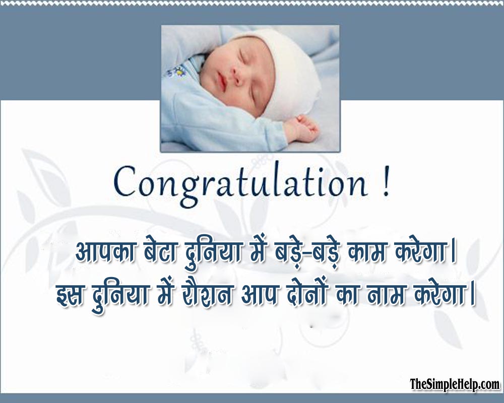 35+ Best New Born Baby Wishes in Hindi (2023) | नवजात ...