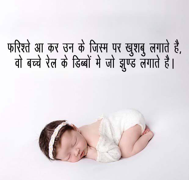 New Born Baby Wishes in Hindi