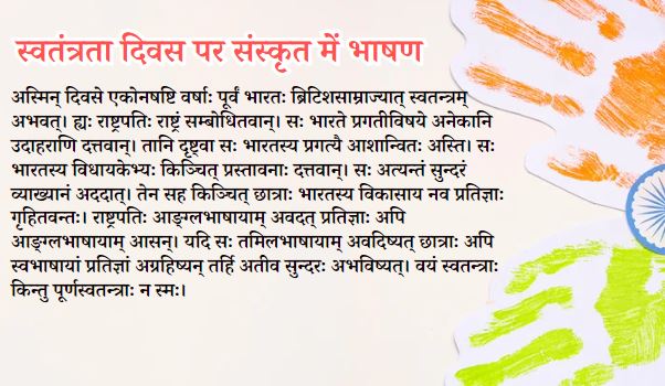 independence day speech in sanskrit