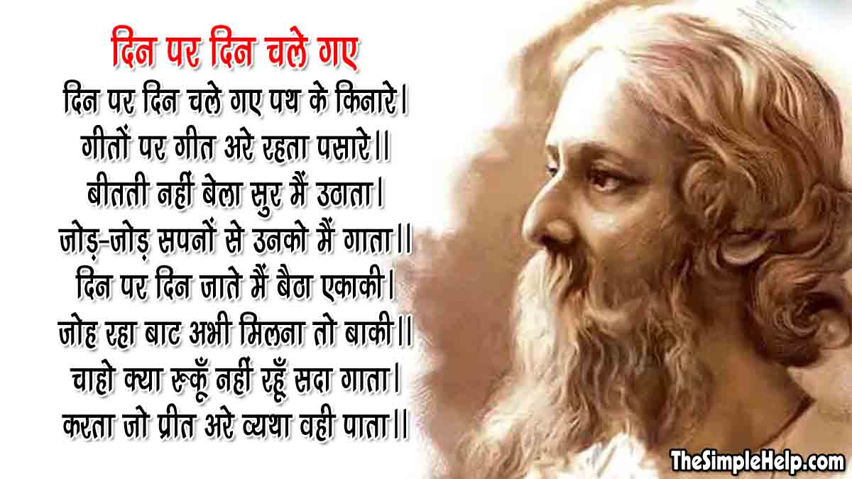 rabindranath tagore hindi poem