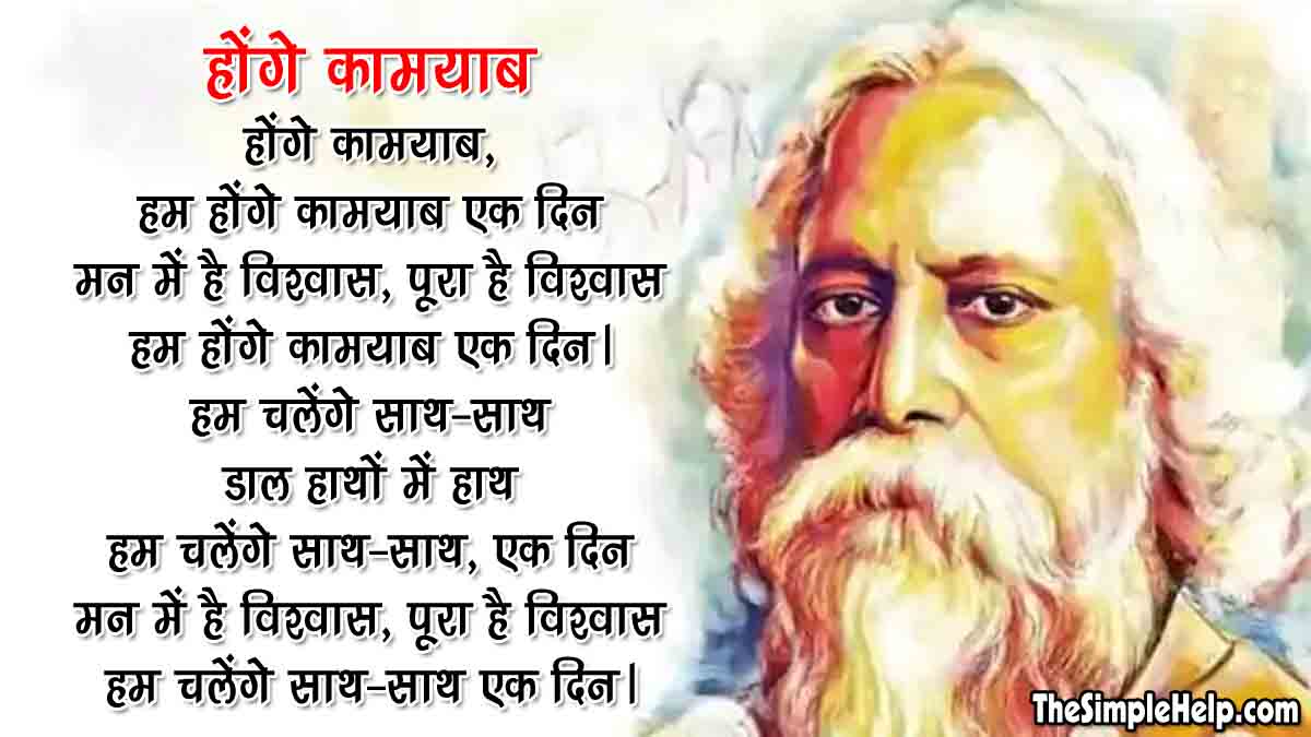 rabindranath tagore poem in hindi