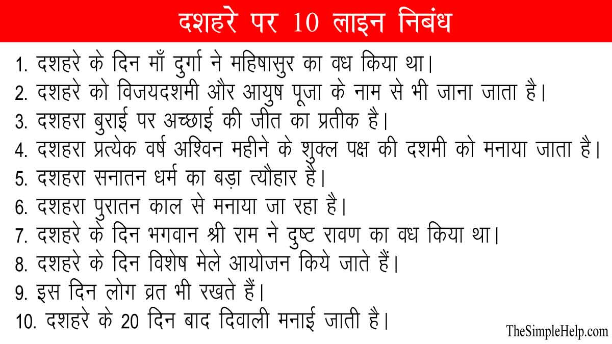 10 lines about dussehra in hindi