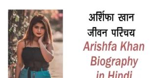 Arishfa Khan Biography in Hindi