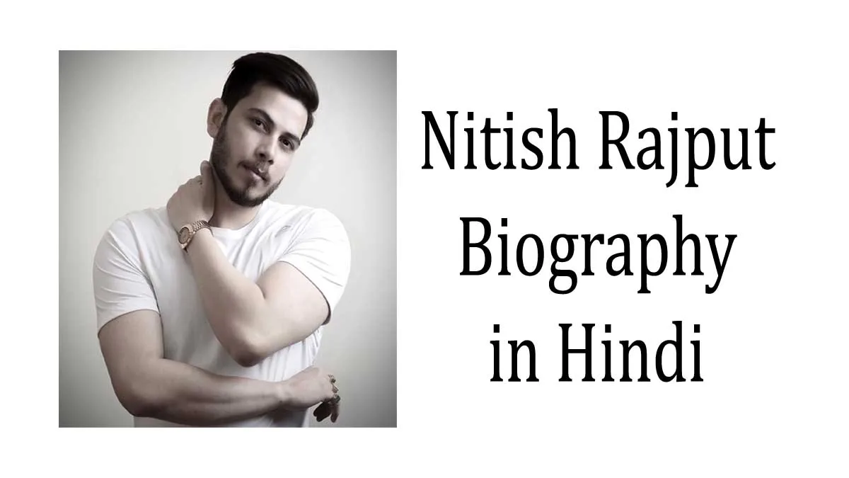 Nitish Rajput Biography in Hindi