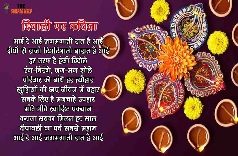 Poem on Diwali in Hindiv