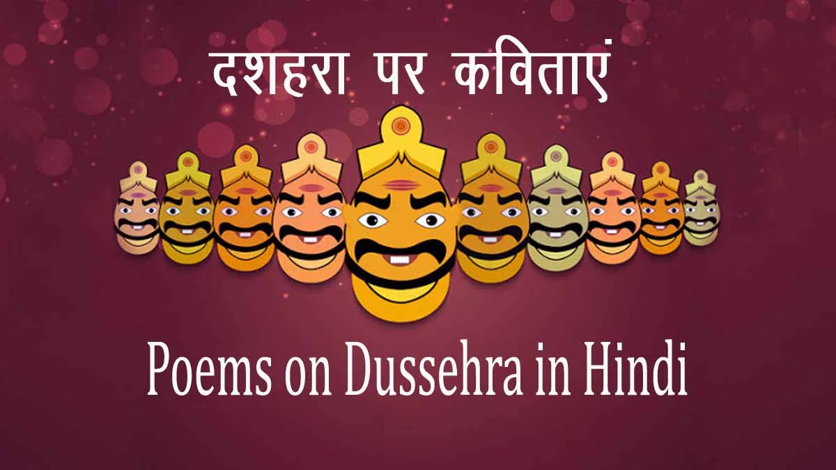 Poems on Dussehra in Hindi