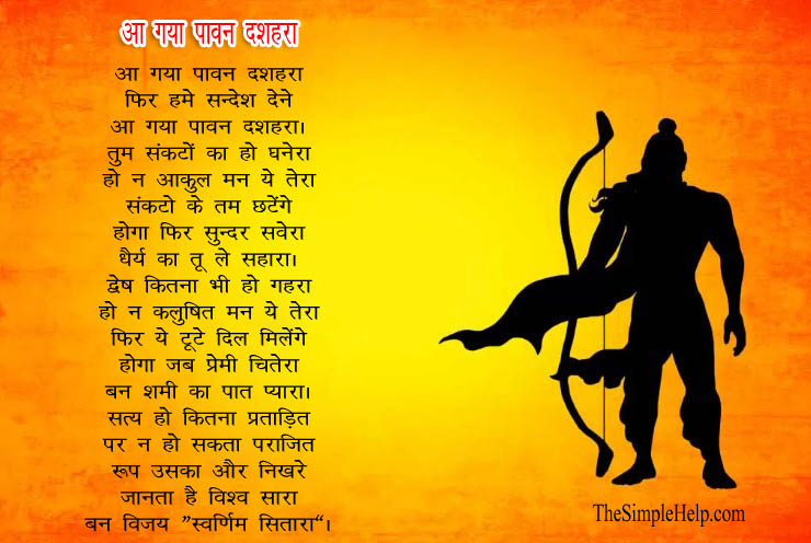 dussehra poem in hindi