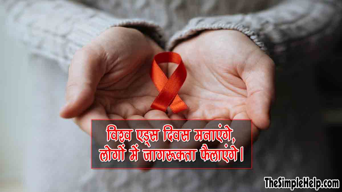Aids Slogan in Hindi