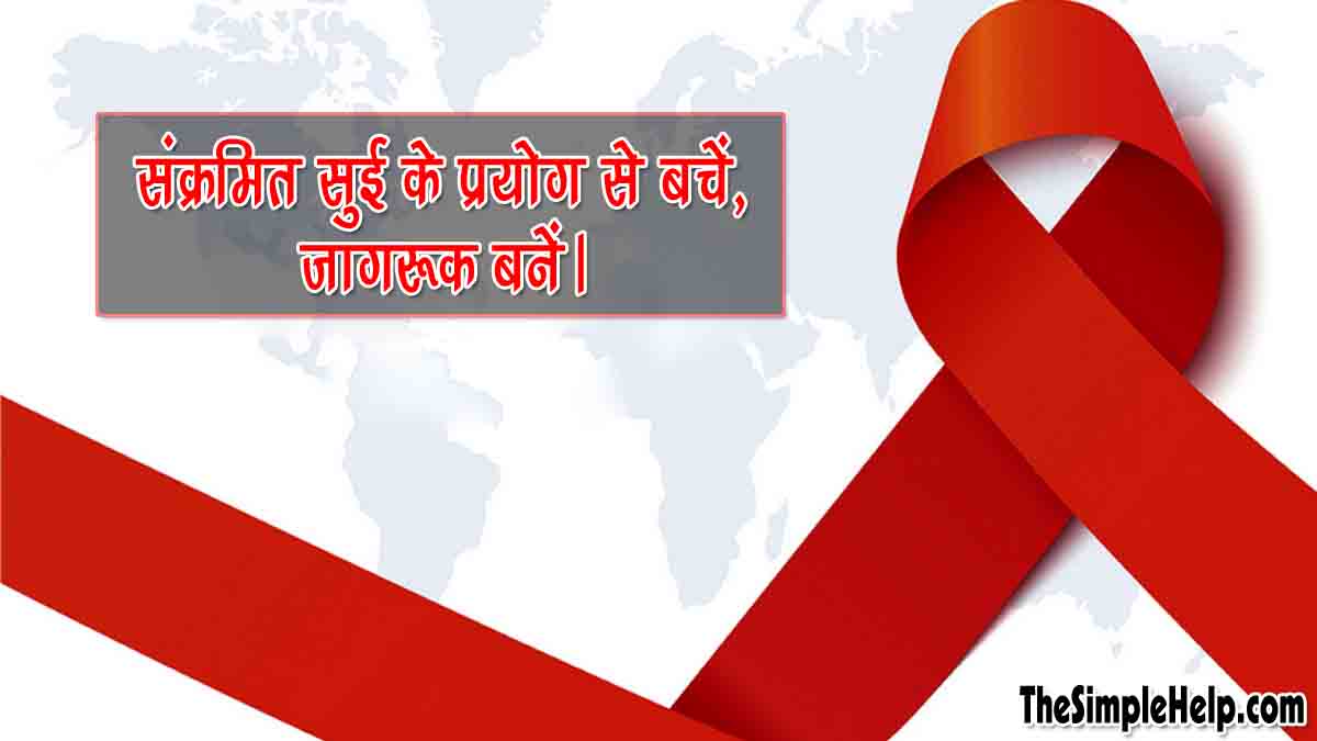 Aids Slogan in Hindi