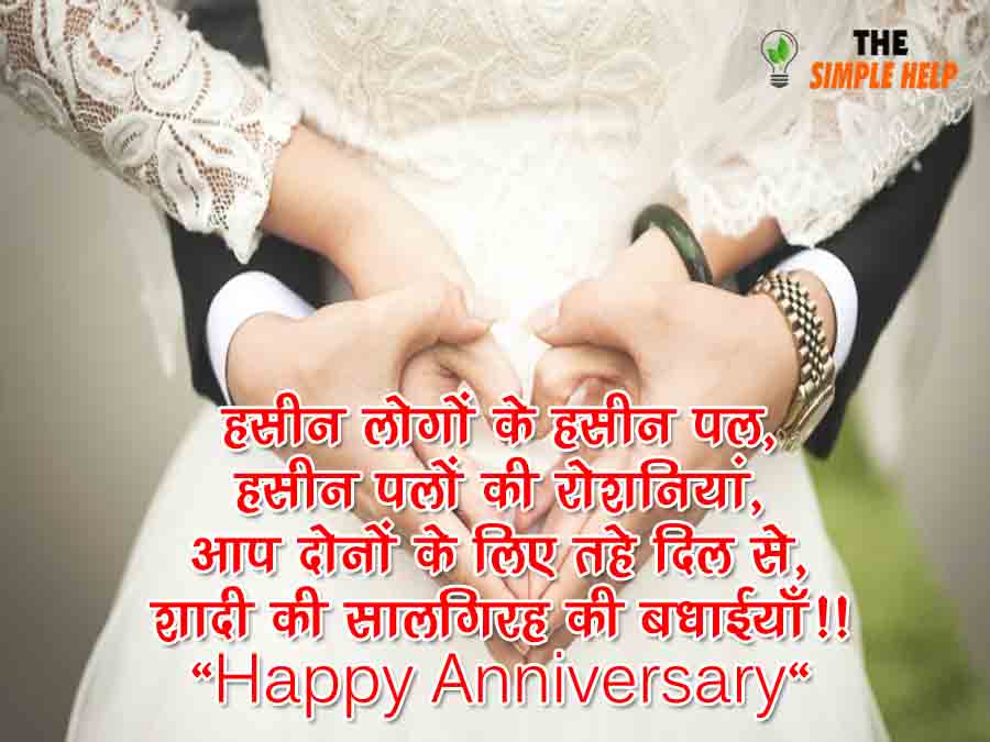 Anniversary Wishes in Hindi for Husband