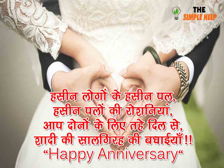 70-best-wedding-anniversary-wishes-for-husband-in-hindi-2023