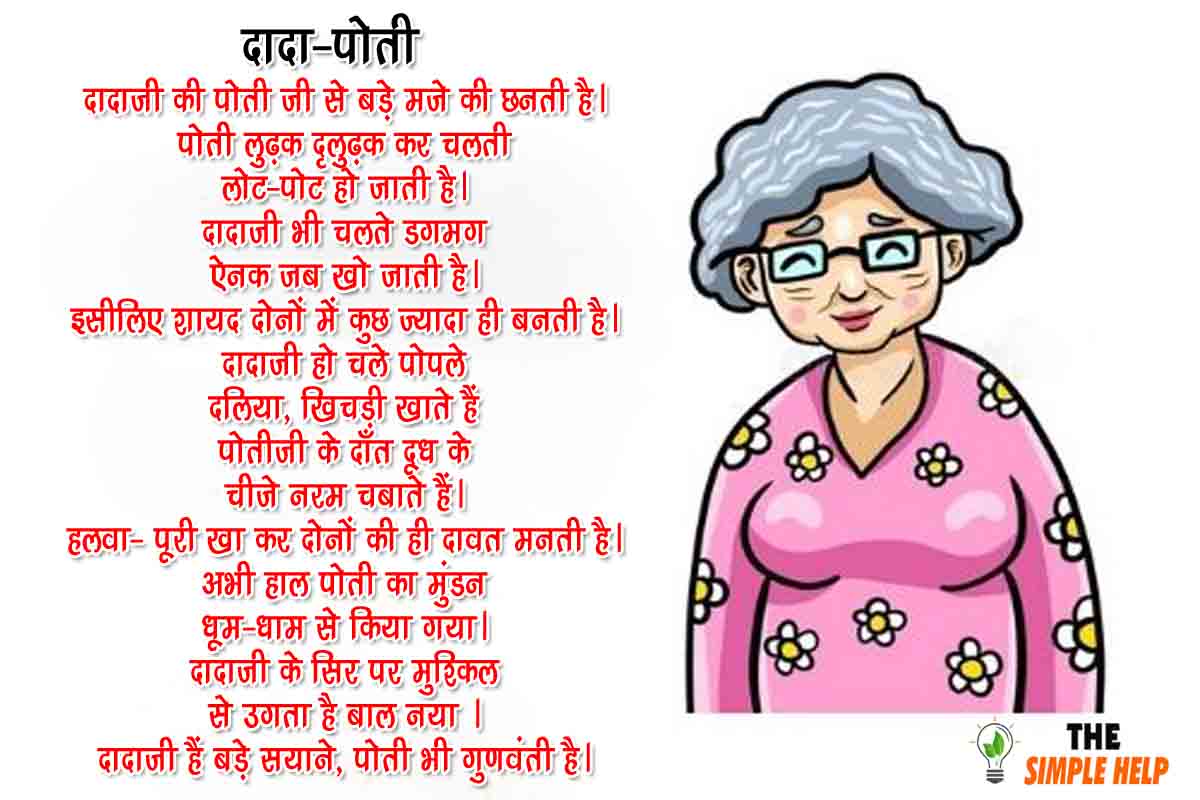 Dadi Poem in Hindi