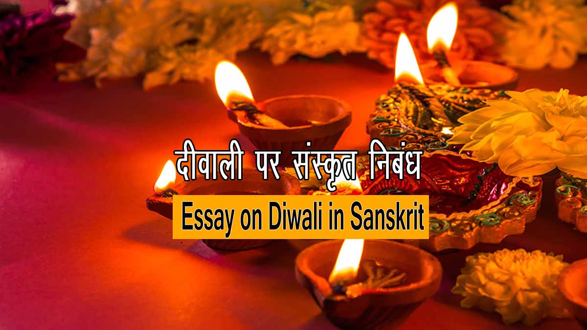 Essay on Diwali in Sanskrit