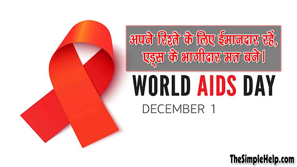 HIV Slogan in Hindi