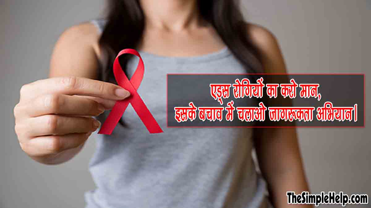 HIV aids Slogan in Hindi
