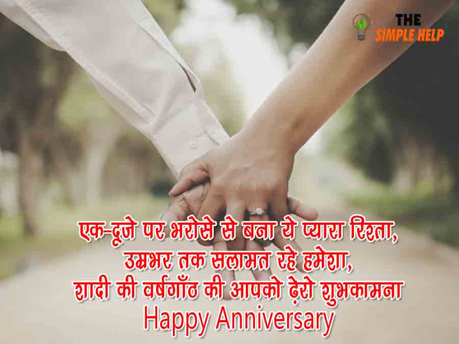 Short Anniversary Wishes For Husband In Hindi