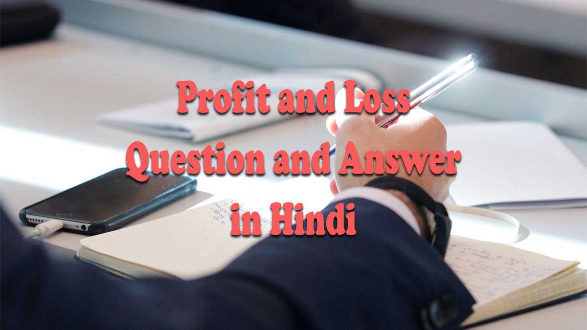 Profit and Loss Question and Answer in Hindi