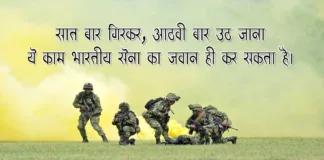 army motivational quotes in hindi