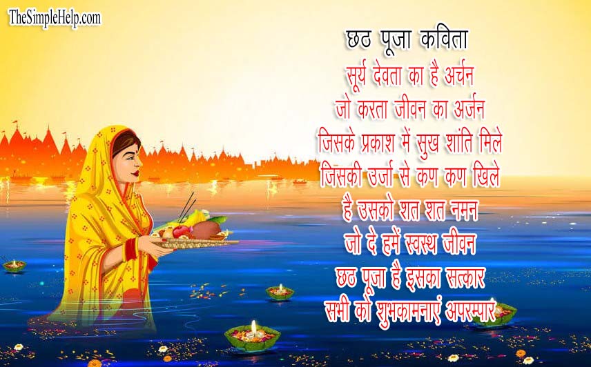 chhath puja poem in hindi