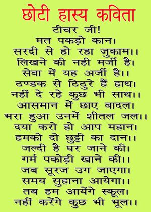 funny poem in hindi