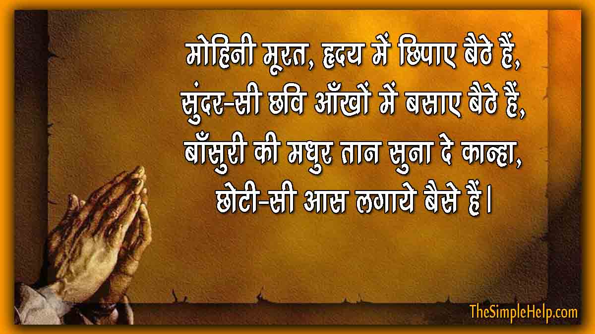 भक्ति शायरी