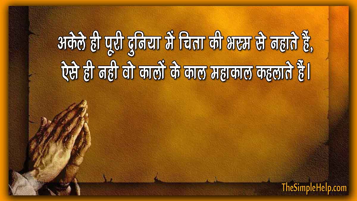भक्ति स्टेटस