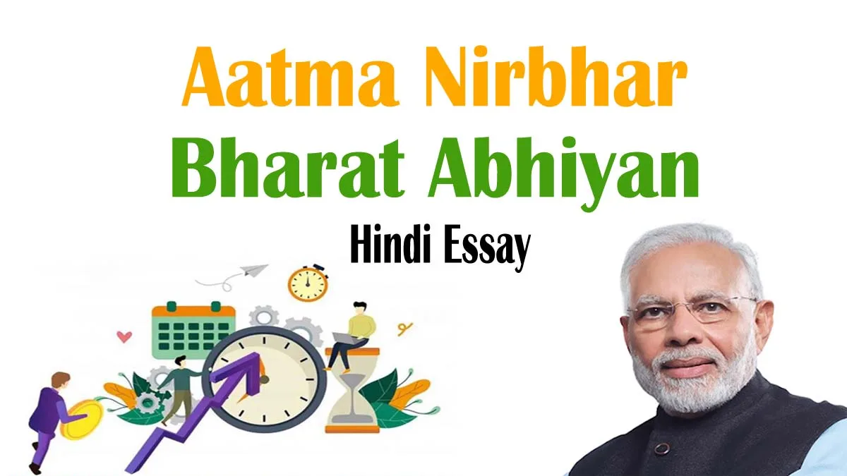 Aatm Nirbhar Bharat Essay in Hindi