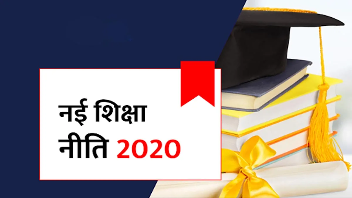 Essay on New Education Policy in Hindi