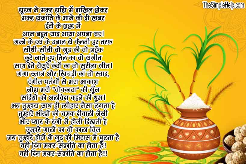 poem on makar sankranti in hindi