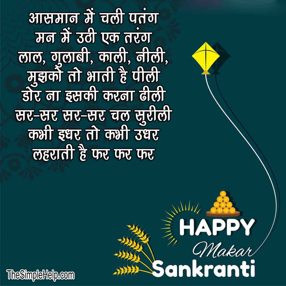 Makar Sankranti Poem in Hindi