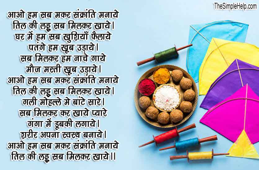 Makar Sankranti Poems In Hindi