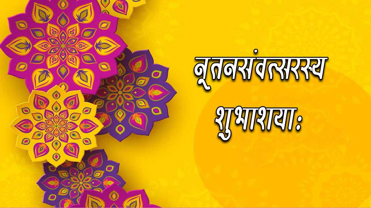 New Year Wishes in Sanskrit