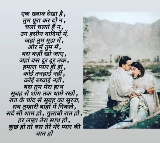 Hindi in love sad poems 
