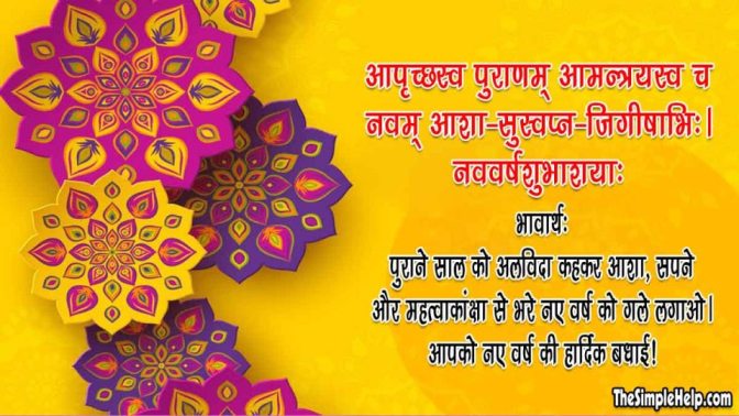 Happy New Year Wishes in Sanskrit